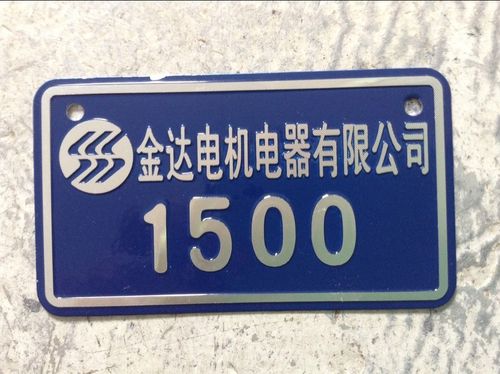 溫州定做沖壓號碼牌 學校酒店單位自行車鋁標牌廠家直銷與設計指南